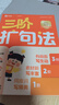 學而思 三階擴句法 緊扣新課標 同步1-6年級語文教材的小學作文方法書和素材書看圖寫話 曬單實拍圖