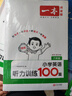 一本小學(xué)英語聽力訓(xùn)練100篇六年級 2026版同步聽力突破專項強(qiáng)化訓(xùn)練 教材主播朗讀掃碼聽含答案小學(xué)通用 曬單實拍圖