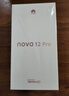 華為nova12pro手機(jī)【12期|免息】100W快充支持NFC鴻蒙系統(tǒng) 曜金黑 12GB+256GB 官方標(biāo)配 曬單實(shí)拍圖