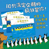 企鵝探險(xiǎn)隊(duì)（全3冊(cè)）不合常理的探險(xiǎn)隊(duì) 歪打正著的幽默故事繪本 好奇想象 性格養(yǎng)成 情緒穩(wěn)定 3-6歲 曬單實(shí)拍圖