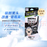 碧柔（Biore）毛孔清潔鼻貼 撕拉式黑頭吸附 男女T區(qū)護(hù)理清潔 【男士竹炭】黑鼻貼1盒 曬單實拍圖