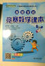 高思學校競賽六年級套裝（導引+課本）（全三冊）新概念奧林匹克數(shù)學叢書 曬單實拍圖