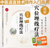 圖解穴位埋線(xiàn)療法 中醫適宜技術(shù)操作入門(mén)叢書(shū) 中國醫藥科技出版社 中醫 李強 李迎紅 曬單實(shí)拍圖