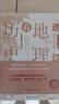 包郵 透過(guò)地理看歷史 李不白 著 中國(guó)歷史上下五千年 地緣關(guān)系一目了然 歷史事件典故 中國(guó)古代歷史地理書(shū)Y 透過(guò)地理看歷史 曬單實(shí)拍圖