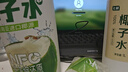 七鮮 100%椰子水1L 曬單實(shí)拍圖