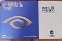好視力【45歲以上】中老年護(hù)眼貼潤(rùn)目冷敷貼保護(hù)眼睛眼干澀疲勞視物模糊 中老年18包*2盒【送同款體驗(yàn)裝】 曬單實(shí)拍圖