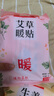 暖火 暖寶貼暖貼30片艾草益母草生姜各10片宮暖大姨媽暖腰自發(fā)熱保暖 曬單實拍圖