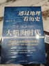 透過地理看歷史：大航海時代（京東刷邊版）三面書口彩色噴繪，特裝不加價，限量發(fā)售中 曬單實拍圖