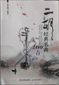 【京品圖書】二胡經(jīng)典名曲200首 二胡曲譜大全 帶指法 老歌獨(dú)奏簡(jiǎn) 流行歌曲練 曬單實(shí)拍圖