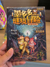 墨多多謎境冒險彩色漫畫16 秘境森林（上） 雷歐幻像6-12歲兒童文學奇幻墨多多謎境冒險漫畫故事書 曬單實拍圖