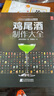 雞尾酒制作大全 650種雞尾酒調酒配方書(shū) 雞尾酒品鑒制作技法 調雞尾酒的書(shū)教程 調酒師法典調酒書(shū)入門(mén)教程好奇調酒師飲品書(shū)紅酒書(shū) 曬單實(shí)拍圖