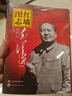 【官方正版-京倉直配】紅墻圖志毛澤東 2冊 紅墻圖志上下冊 京東自營(yíng) 同款同款講述共和國奮發(fā)圖強的故事 歷史大變中國近代史 中國歷史書(shū)籍正版 紅墻圖志 官方直營(yíng)【上下2冊】 曬單實(shí)拍圖