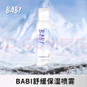 BABI舒緩保濕噴霧玻尿酸深層補水溫和冰感女神節(jié)禮物濕敷水噴霧100ml 曬單實拍圖