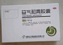 5盒裝立方 益氣和胃膠囊 0.5g*12粒*3板健脾和胃 通絡止痛 慢性胃炎 脾胃虛弱 曬單實拍圖