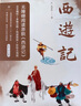 果麥經(jīng)典：西游記（全二冊）（足本新校+詳細(xì)注釋+彩繪八十一難圖冊+原創(chuàng)海報插畫）黑神話悟空 小說 哪吒協(xié)助孫悟空降妖除魔 曬單實拍圖