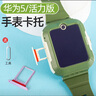 原裝適用華為5卡托兒童電話(huà)手表華為5活力版側面SIM卡蓋卡槽配件 米白色卡托 送頂針 華為5/活力版 曬單實(shí)拍圖
