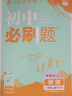 2025秋新版初中必刷題八年級上冊2025春下冊數學(xué)語(yǔ)文英語(yǔ)物理歷史政治地理生物小四門(mén)同步試卷人教中考必刷題理想樹(shù) 2026版【八年級上冊】地理【商務(wù)星球版】 曬單實(shí)拍圖