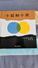 小藍和小黃 (美)李歐 李奧尼著(zhù)  信誼精裝繪本0-6歲幼兒園寶寶早教啟蒙認知圖畫(huà)繪本書(shū)籍 明天出版 曬單實(shí)拍圖