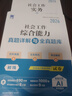 社會工作者初級2026年社工初級教材配套歷年真題：社會工作實務+綜合能力（初級2本） 曬單實拍圖