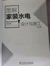 圖解家裝水電設(shè)計(jì)與施工 曬單實(shí)拍圖