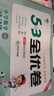 2025秋53全優(yōu)卷53天天練同步試卷二年級上冊小學(xué)套裝共4冊語文+數(shù)學(xué)人教版贈2個演算本 曬單實拍圖