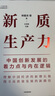 新質(zhì)生產(chǎn)力 中國創(chuàng)新發(fā)展的著力點(diǎn)與內(nèi)在邏輯 林毅夫 黃奇帆 鄭永年等學(xué)者解讀 理解中國經(jīng)濟(jì)的新增長極 探尋高質(zhì)量發(fā)展的新路徑 曬單實拍圖