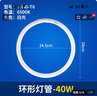歐普照明環(huán)形燈管四針吸頂燈圓形燈管T5三基色熒光燈管T6圓形節(jié)能光源 T6-40W-白光-外徑280毫米 曬單實(shí)拍圖