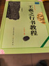 王羲之圣教序 行書入門大字帖 中國書法培訓(xùn)教程 毛筆書法米字格臨摹練字帖 筆畫部首結(jié)構(gòu)講解 崇文書局 曬單實(shí)拍圖