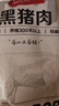 1號(hào)會(huì)員店黑豬里脊肉 凈重1.2kg慢養(yǎng)300天以上 豬大里脊通脊肉 豬肉生鮮  曬單實(shí)拍圖