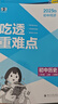 曲一線 初中歷史 八年級(jí)上冊(cè) 人教版 2025秋初中同步練習(xí) 5年中考3年模擬五三 曬單實(shí)拍圖