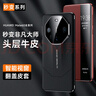 麥煥華為Mate60pro手機(jī)殼新年翻蓋華為mate60rs保時(shí)捷保護(hù)套龍年雙拼色皮革鏡頭全包男女新款皮套 【玄黑色】秒變非凡大師 華為mate60pro 曬單實(shí)拍圖
