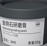 牛力了牛研磨膏拋光膏金剛砂鉆石膏玉石蜜蠟翡翠樹(shù)脂金屬模具鏡面除劃痕 W0.25【80000目】超鏡面拋光 曬單實(shí)拍圖