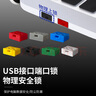 索厲usb端口鎖 usb物理安全鎖 usb鎖 封口塞 usb安全塞 usb 可拆卸防塵塞/紅色100個(gè)裝+4把工具/20092 曬單實(shí)拍圖
