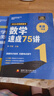 【官方現(xiàn)貨】劉智2026管理類聯(lián)考數(shù)學歷年真題權(quán)威精解+一本通關(guān)+專項突破+預測8套卷26MBA MPA MPAcc考研會計專碩 可搭陳劍高分指南 【現(xiàn)貨】2026劉智75講+真題精解+公式 曬單實拍圖