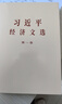 正版圖書 2025新書《習(xí)近平經(jīng)濟(jì)文選》第一卷 普及本 9787507350821 中央文獻(xiàn)出版社 湖北新華書店旗艦店 曬單實(shí)拍圖