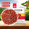 川珍紅花椒52g 四川一級大紅袍麻椒火鍋底料食材調(diào)料燉鹵肉配料香辛料 曬單實(shí)拍圖