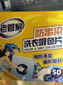 老管家防串染洗衣吸色片50片/盒*3母嬰可用衣物泡泡紙色母片防染巾 曬單實拍圖