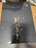 《判官》典藏版  精美大氣磁吸盒+全新封面+全新插畫+刷邊 京東超級618 曬單實拍圖