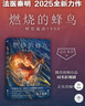 【新華正版】法醫(yī)秦明全套：含新書 燃燒的蜂鳥3 時(shí)空追兇1990 【博庫(kù)專享贈(zèng)異形書簽+海報(bào)+膠卷小書】燃燒的蜂鳥3 曬單實(shí)拍圖