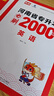 【鄭州發(fā)貨】天一庫(kù)課河南專升本教材2026必刷2000題歷年真題試卷匯編英語(yǔ)2025詞匯單詞分類刷最后一卷八套卷高數(shù)英語(yǔ)大學(xué)語(yǔ)文教育理論管理學(xué)高等數(shù)學(xué)經(jīng)濟(jì)學(xué)生理病理解剖學(xué)法學(xué)基礎(chǔ)專業(yè)專升本考試書(shū) 【英 曬單實(shí)拍圖