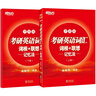 新東方 考研英語詞匯詞根+聯(lián)想記憶法：升級版 俞敏洪考研英語一二大綱詞匯單詞書新東方綠寶書 曬單實(shí)拍圖