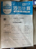 陽光同學(xué) 2025春新品 活頁計算四年級下冊數(shù)學(xué)北師版同步教材口算題訓(xùn)練計算小達(dá)人一課一練專項練習(xí)冊 曬單實拍圖
