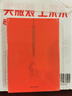 天下英雄誰(shuí)敵手+小話西游 兩本套裝 劉勃說(shuō)書(shū)系列 曬單實(shí)拍圖