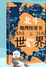 北斗世界中國地理橋梁書全2冊(cè)6-9-16歲兒童漫畫插圖版故事書小升初入學(xué)準(zhǔn)備五六七八九年級(jí)初中地理知識(shí)科普百科贈(zèng)AR資源視頻 北斗地理橋梁書【中國+世界】 曬單實(shí)拍圖