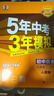 曲一線(xiàn) 初中歷史 九年級上冊 人教版 2025版初中同步 5年中考3年模擬五三 曬單實(shí)拍圖