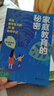 家庭教育的秘密 成長(cháng)的秘密 2冊 正版 賠養孩子逆襲的方法 家庭教育智慧書(shū)籍 簡(jiǎn)單父母經(jīng) 育兒教 曬單實(shí)拍圖