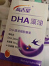 高吉星dha孕婦燕窩酸藻油專用哺乳期孕早中晚期產(chǎn)后維生素亞麻酸葉黃素 曬單實(shí)拍圖