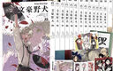 【包郵】文豪野犬全套 漫畫(huà)版12345678910-24+外傳 文豪野犬輕小說(shuō) 文豪野犬汪！動(dòng)漫偵探推理輕小說(shuō)人氣異能戰斗日本動(dòng)漫畫(huà)書(shū) 全24冊 文豪野犬1-24 漫畫(huà) 贈海報+周邊 曬單實(shí)拍圖