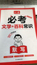 一本必考文學(xué)百科常識默寫 2025版中小學(xué)語文基礎(chǔ)知識大全思維導(dǎo)圖速記必背文化常識1200個考點默寫 曬單實拍圖