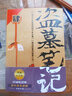 盜墓筆記4 典藏紀(jì)念版 南派三叔著懸疑驚悚恐怖小說鬼故事重啟黑金古刀沙海怒海潛沙秦嶺神樹小說排行 曬單實(shí)拍圖